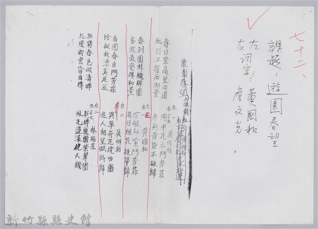林柏燕輯註：「大新吟社」原稿複印本─七十二的圖片