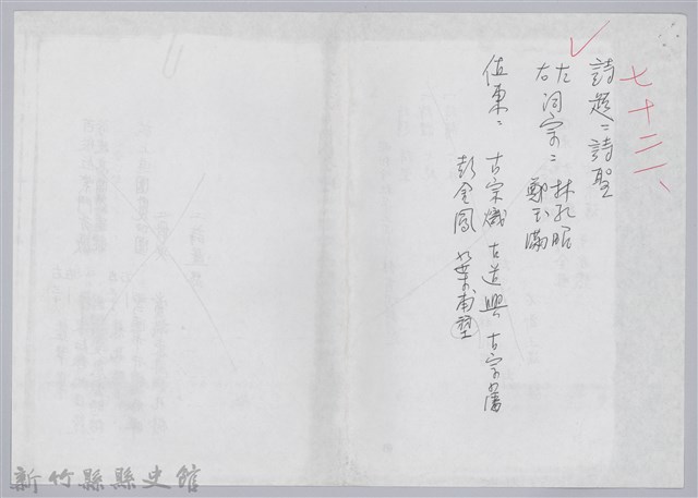 林柏燕輯註：「大新吟社」原稿複印本─七十三的圖片