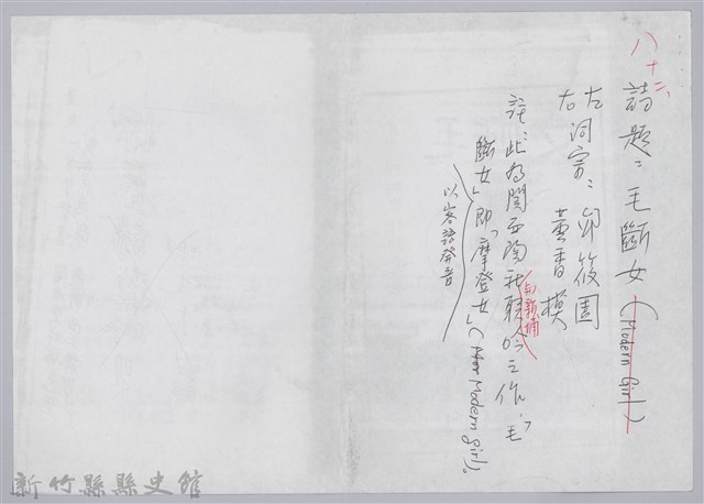 林柏燕輯註：「大新吟社」原稿複印本─八十二的圖片