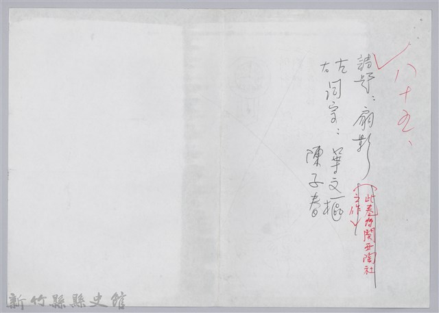 林柏燕輯註：「大新吟社」原稿複印本─八十五的圖片