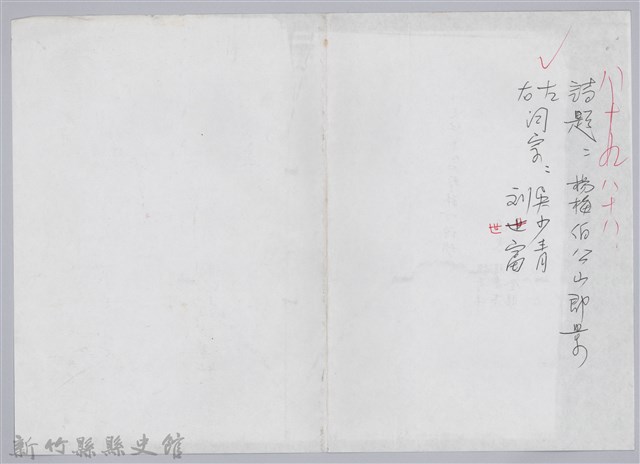 林柏燕輯註：「大新吟社」原稿複印本─八十八的圖片