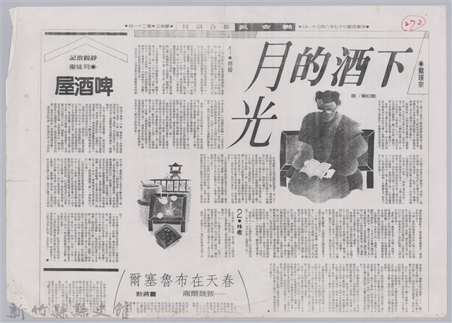 龍瑛宗投稿聯合報「下酒的月光」的圖片