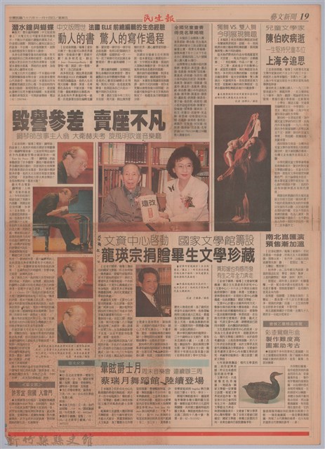民生報「龍瑛宗捐贈畢生文學珍藏」的圖片