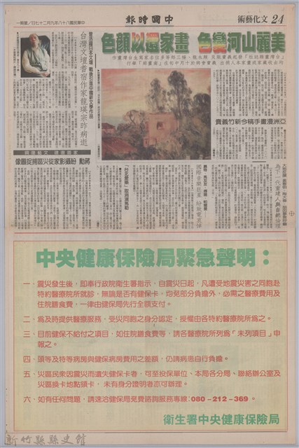 中國時報「台灣文壇耆宿作家龍瑛宗昨病逝」的圖片