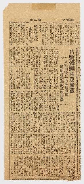 剪報資料「竹縣籌闢兩風景區 五指山飛鳳山風景頗佳 縣府發動民眾協助建設」的圖片