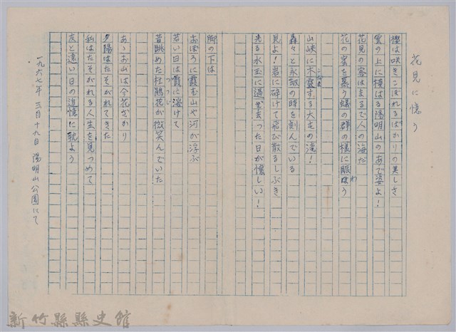 《櫻花詩選》手稿本─〈花見に憶う〉的圖片