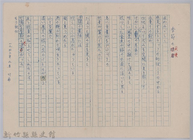 《櫻花詩選》手稿本─〈季節の天使〉的圖片