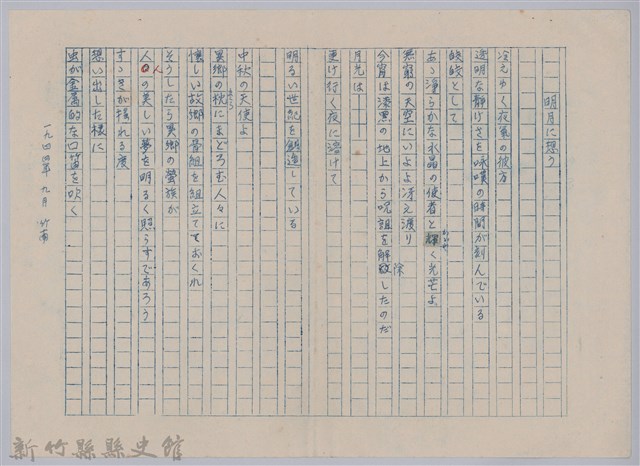 《櫻花詩選》手稿本─〈明月に想う〉的圖片