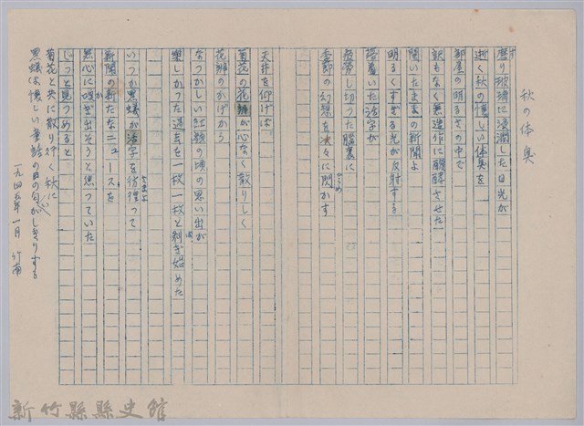 《櫻花詩選》手稿本─〈秋の体臭〉的圖片