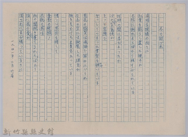 《櫻花詩選》手稿本─〈冬の訪づれ〉的圖片