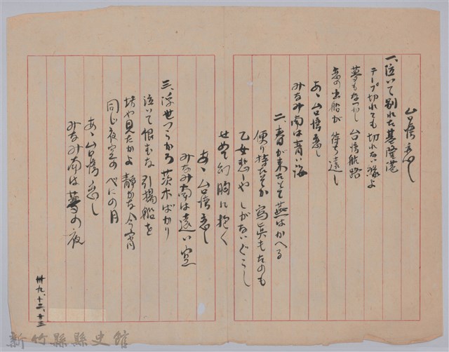 〈台灣戀〉手稿的圖片