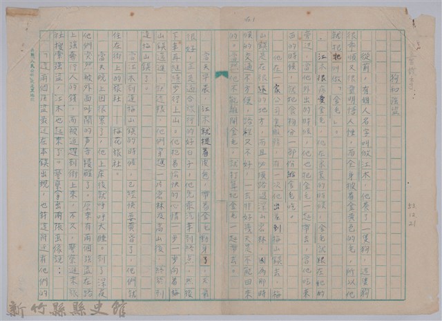 〈狗和強盜〉兒童故事的圖片