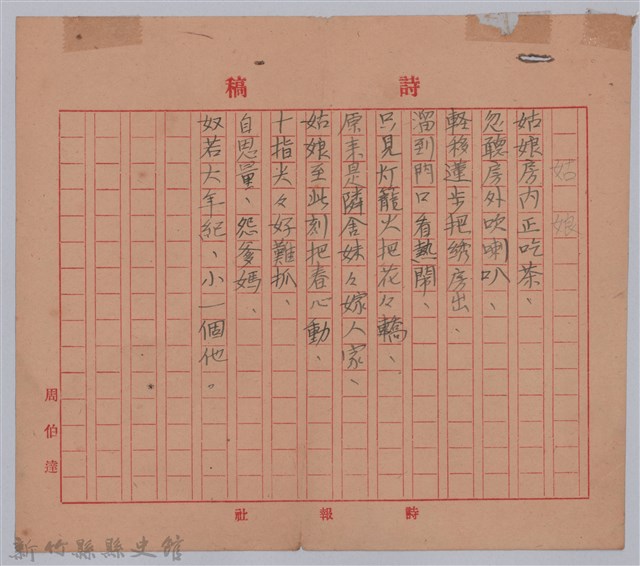 〈姑娘〉詩稿的圖片