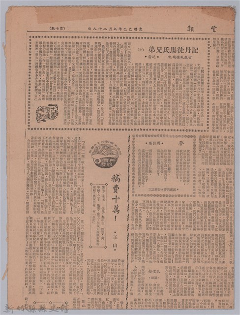 報紙─〈夢〉的圖片