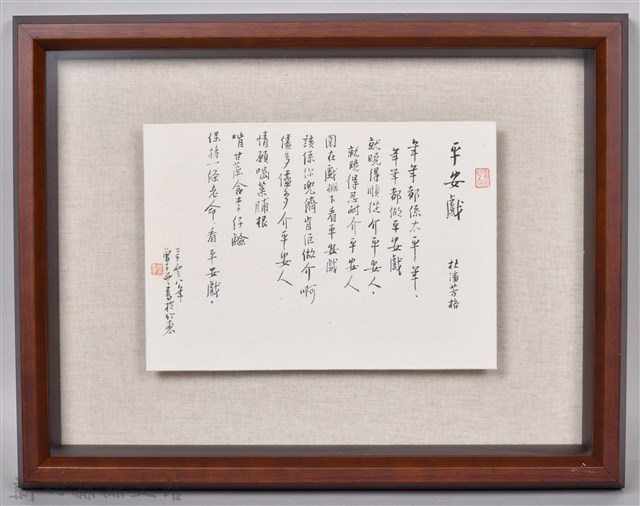 杜潘芳格 平安戲的圖片