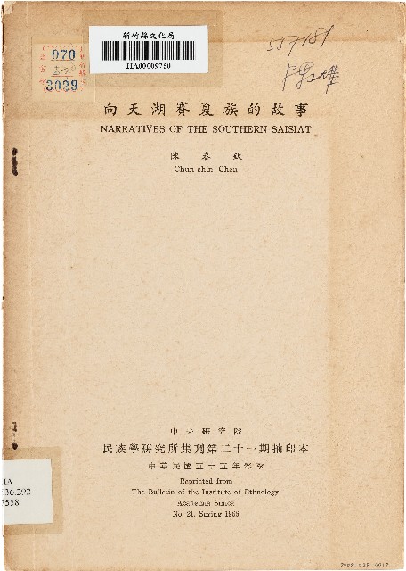 向天湖賽夏族的故事（中華民國55年）的圖片