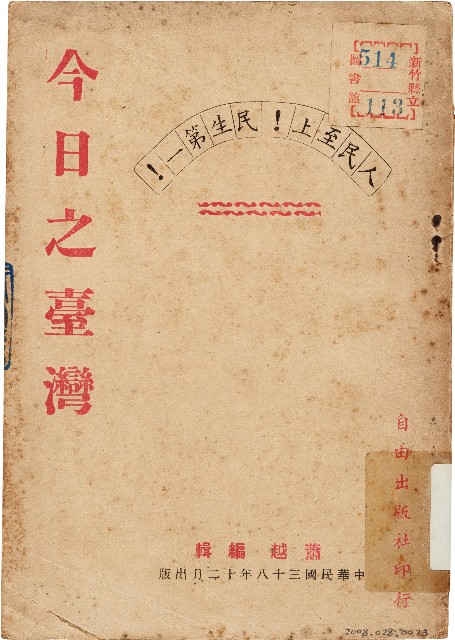 今日之臺灣（中華民國38年12月）的圖片