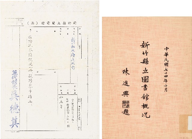 新竹縣立圖書舘概況（中華民國74年10月）的圖片