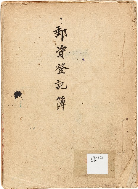 郵資登記簿的圖片