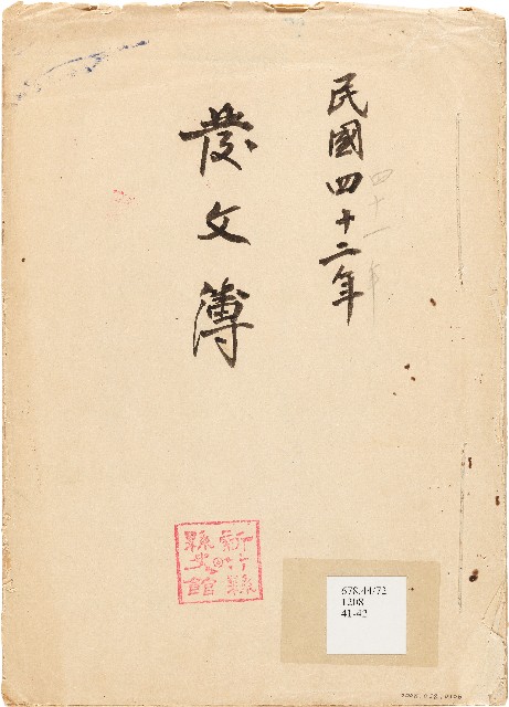 發文簿（中華民國41、42年）的圖片