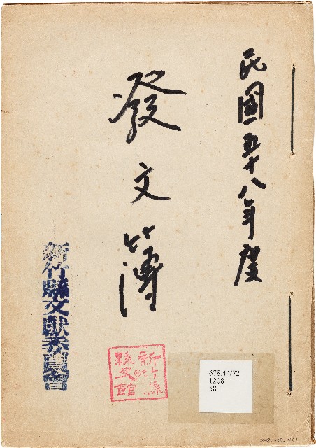 發文簿（中華民國58年）的圖片