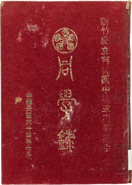 新竹縣立芎林國中第五屆畢業生同學錄（中華民國64年7月）的圖片