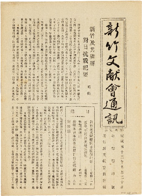 新竹文献會通訊第零零肆號（中華民國42年7月20日）的圖片
