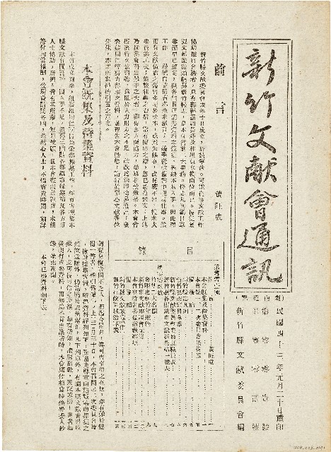 新竹文献會通訊第零零壹、零零貳號（中華民國43年1月20日）的圖片