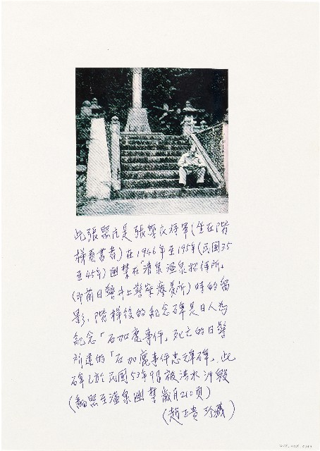 張學良老照片──張學良石加鹿事件忠魂碑前看書的圖片