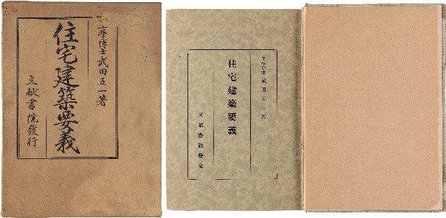 《住宅建築要義》的圖片