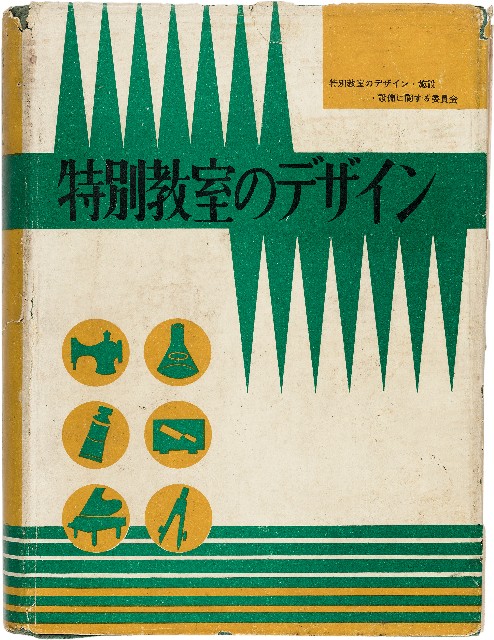 《特別教室のデザイン》的圖片