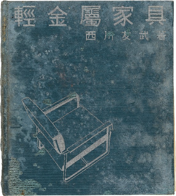 《輕金屬家具》的圖片