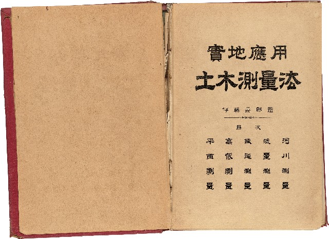 《實地應用土木測量法》的圖片