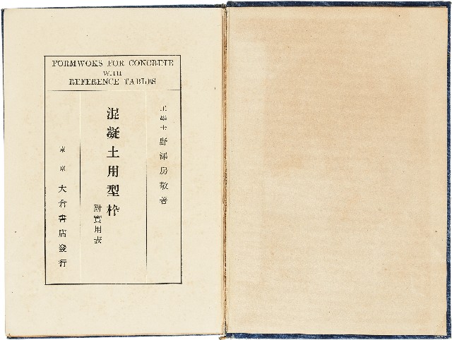 《混凝土用型枠附實用表》的圖片