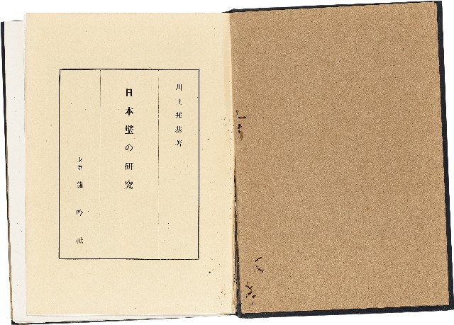 《日本壁の研究》的圖片