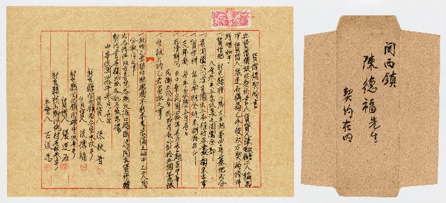 民國40年3月1日陳德福立賃借權契約書的圖片