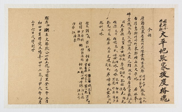 昭和9年張文勝抜度椿魂的圖片