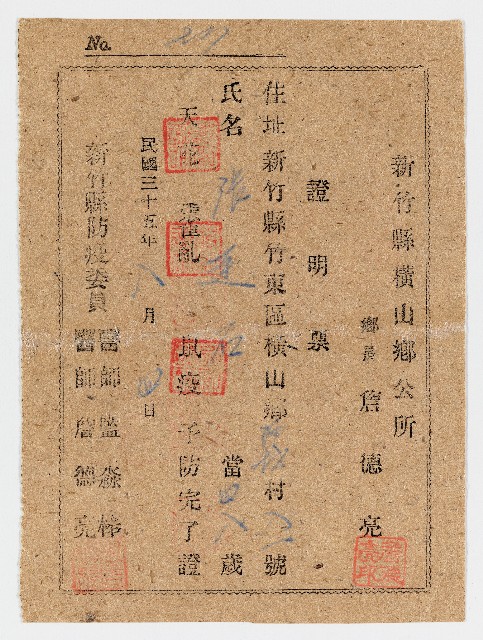 防疫證明票的圖片