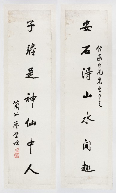 蘭州廖對聯的圖片