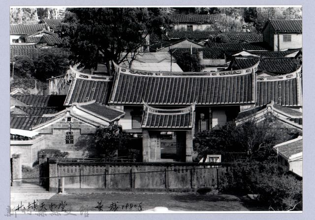 天水堂（1980，北埔）的圖片
