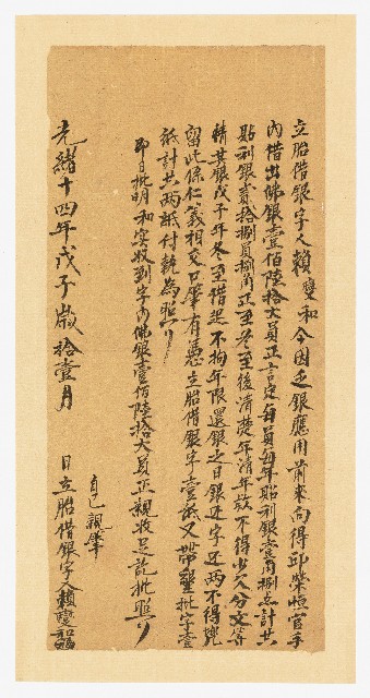 光緒14年11月賴燮和立胎借銀字的圖片