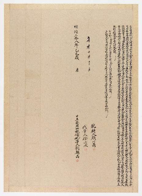 明治38年劉朝品立承贌山林埔地字的圖片