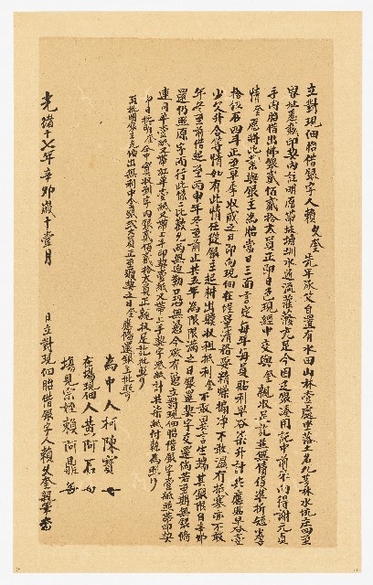 光緒17年11月賴久奎立對現佃胎借銀字的圖片