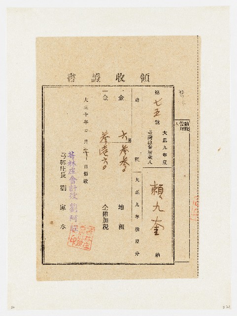 大正９年度後期份芎林庄領收證書（第75號）：賴九奎（大正10年２月20日）的圖片