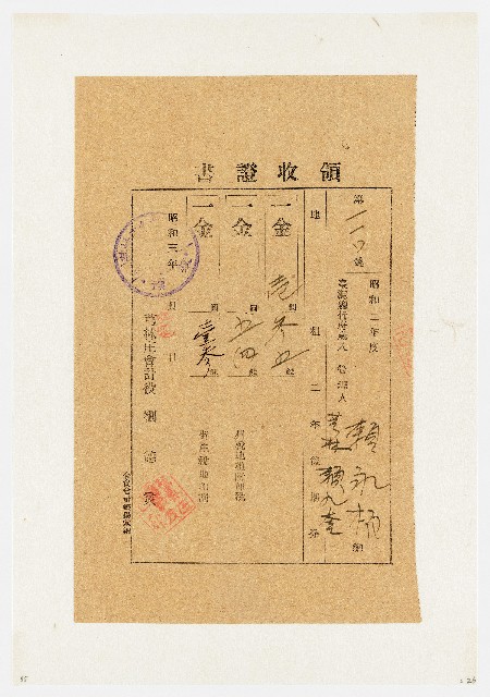 昭和２年度後期份芎林庄領收證書（第110號）：賴九奎（昭和３年３月20日）的圖片