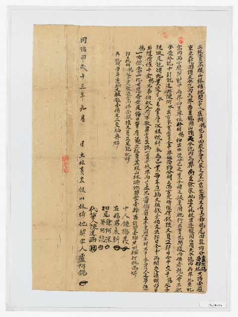 同治13年9月盧阿錫立杜賣盡根山林埔地契字的圖片