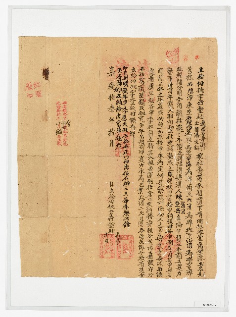 嘉慶13年10月竹塹社通事荖萊湘江土目潘文起立給佃批字的圖片