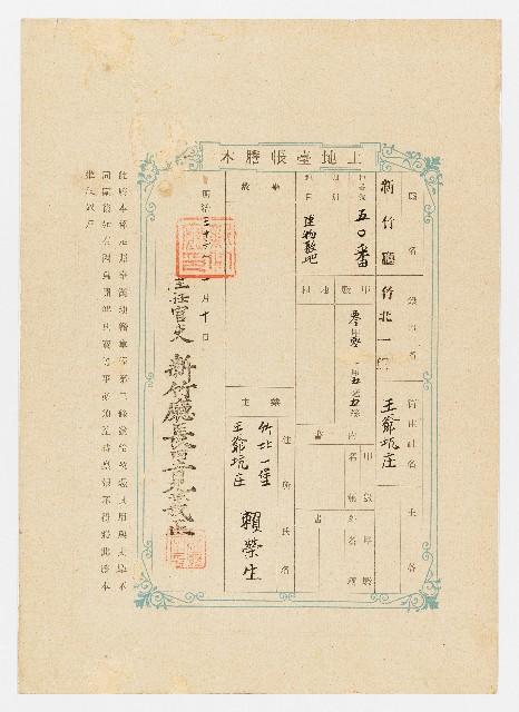 明治36年新竹廳竹北一堡石壁潭庄土地臺帳謄本-賴榮生的圖片