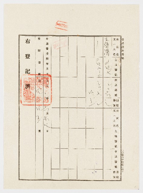 大正年間土地登記濟證的圖片