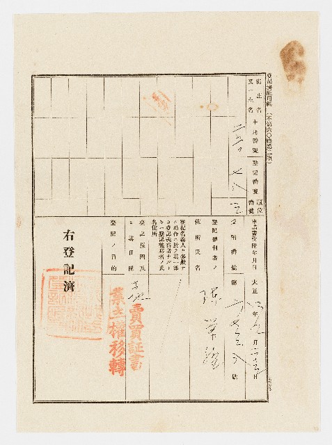 大正4年2月土地登記濟證的圖片